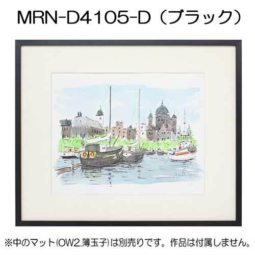 額縁 MRN-D4105-D 80角(800×800mm) 正方形 フレーム（UVカットアクリル） アルミ製の画像