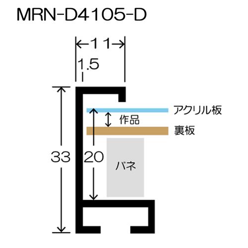 額縁 MRN-D4105-D 80角(800×800mm) 正方形 フレーム（UVカットアクリル） アルミ製の画像