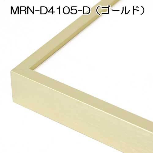 額縁　MRN-D4105-D A2(420×594mm) ポスターフレーム AB版用紙サイズ（UVカットアクリル） アルミ製｜art-maruni｜12