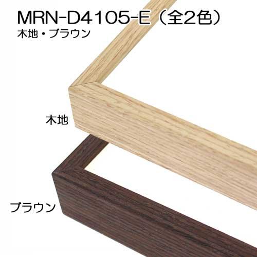 額縁 MRN-D4105-E B2(515×728mm) ポスターフレーム AB版用紙サイズ（UVカットアクリル） アルミ製の画像