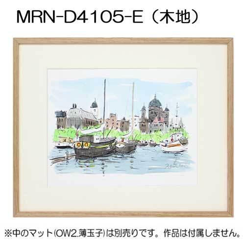 額縁 MRN-D4105-E B2(515×728mm) ポスターフレーム AB版用紙サイズ（UVカットアクリル） アルミ製の画像