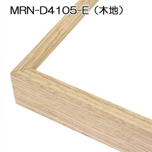 額縁 MRN-D4105-E B2(515×728mm) ポスターフレーム AB版用紙サイズ（UVカットアクリル） アルミ製の画像