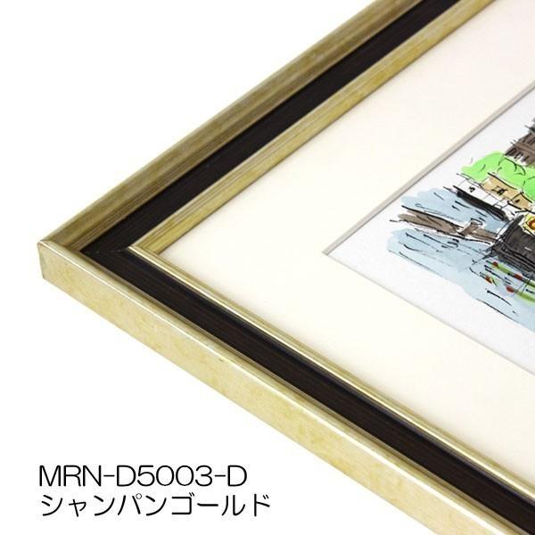額縁 MRN-D5003-D 60角(600×600mm) 正方形 フレーム シャンパン