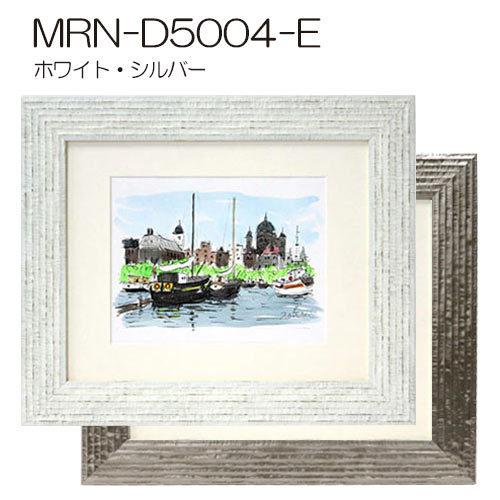 額縁　MRN-D5004-E　大衣(394×509mm) デッサン額縁 普通サイズ フレーム（UVカットアクリル）木製_1