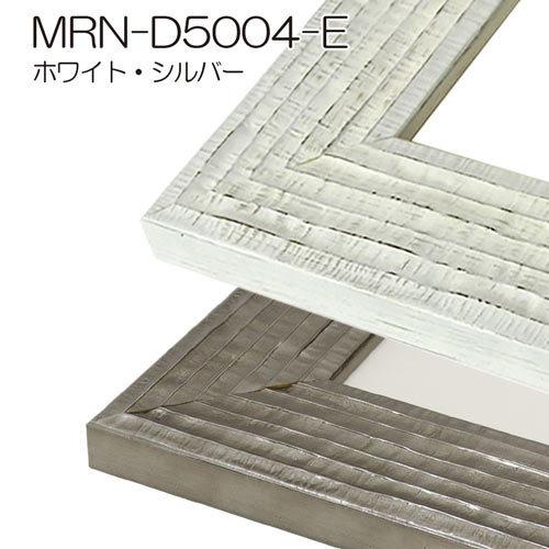 額縁　MRN-D5004-E　大衣(394×509mm) デッサン額縁 普通サイズ フレーム（UVカットアクリル）木製_2