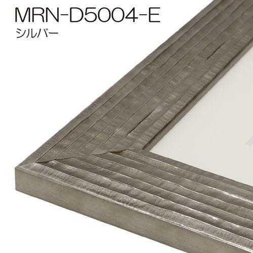 額縁　MRN-D5004-E　大衣(394×509mm) デッサン額縁 普通サイズ フレーム（UVカットアクリル）木製_8
