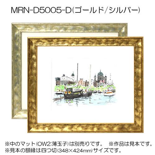 額縁 MRN-D5005-D 80角(800×800mm) 正方形 フレーム（UVカットアクリル） 木製の画像
