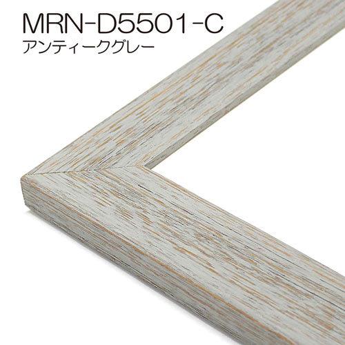 額縁　MRN-D5501-C 30×90(300×900mm) ワイド フレーム（UVカットアクリル） 木製_10