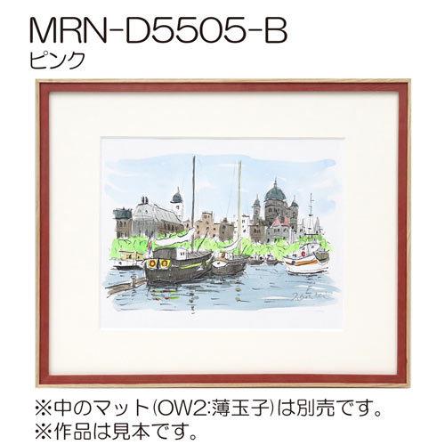 額縁 MRN-D5505-B B3(364×515mm) ポスターフレーム AB版用紙サイズ（UV