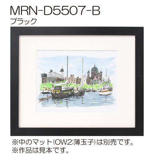 額縁 MRN-D5507-B 100角(1000×1000mm) 正方形 フレーム（UVカットアクリル） 木製の画像