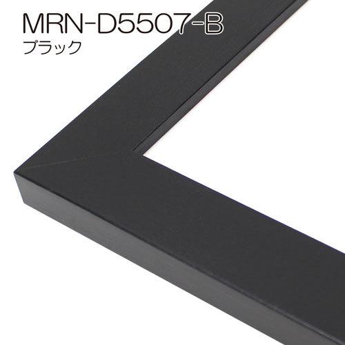 額縁 MRN-D5507-B 100角(1000×1000mm) 正方形 フレーム（UVカットアクリル） 木製の画像