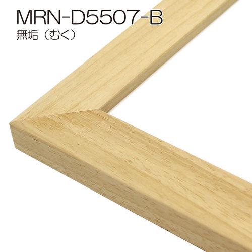 額縁 MRN-D5507-B 100角(1000×1000mm) 正方形 フレーム（UVカットアクリル） 木製の画像