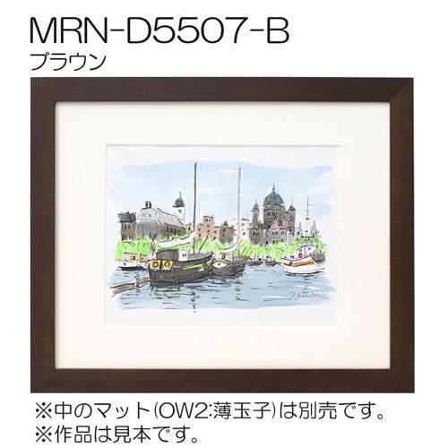 額縁 MRN-D5507-B 100角(1000×1000mm) 正方形 フレーム（UVカットアクリル） 木製の画像