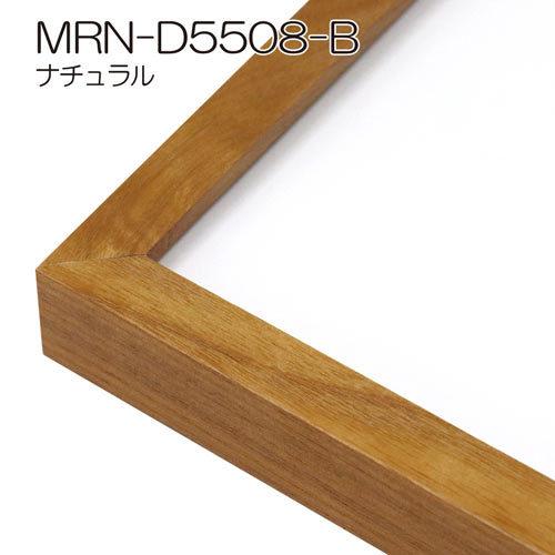 額縁 MRN-D5508-B A2(420×594mm) ポスターフレーム AB版用紙 額縁 MRN-D5508-B A2(420×594mm) ポスターフレーム AB版用紙