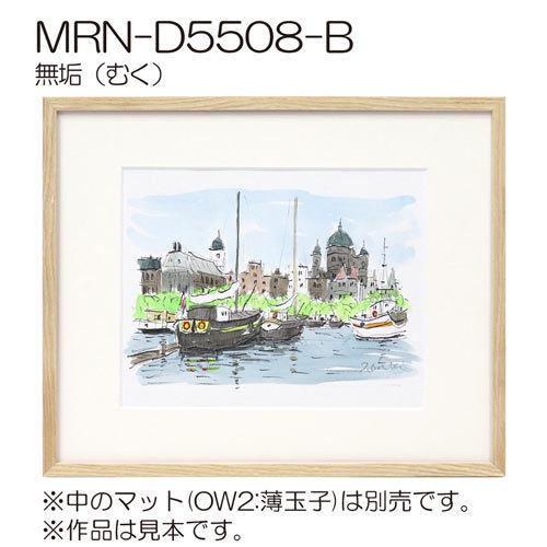 額縁　MRN-D5508-B A5(148×210mm) ポスターフレーム AB版用紙サイズ（UVカットアクリル） 木製　おしゃれ　北欧テイスト｜art-maruni｜07