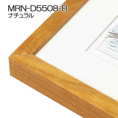 額縁 MRN-D5508-B B2(515×728mm) ポスターフレーム AB版用紙サイズ（UV