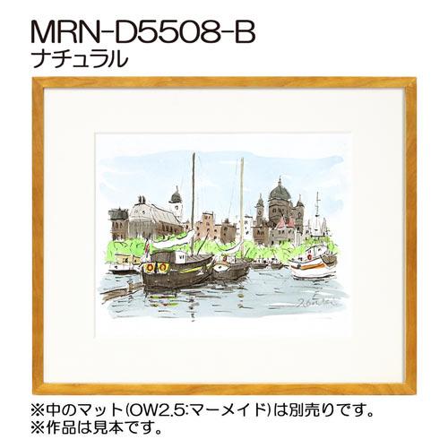 額縁 MRN-D5508-B B2(515×728mm) ポスターフレーム AB版用紙サイズ（UV
