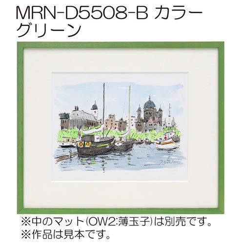 額縁 MRN-D5508-B カラー 15角(150×150mm) 正方形 フレーム（UVカット