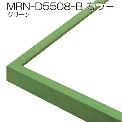 額縁 MRN-D5508-B カラー A2(420×594mm) ポスターフレーム AB版用紙