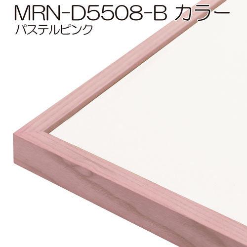 デッサン額縁:MRN-D5508-B 額縁 MRN-D5508-B カラー インチ(203×254) デッサン額縁 普通