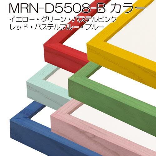 額縁 MRN-D5508-B カラー インチ(203×254) デッサン額縁 普通サイズ