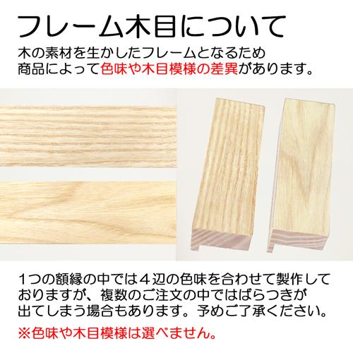 額縁 MRN-D5508-B カラー 八つ切(242×303) デッサン額縁 普通