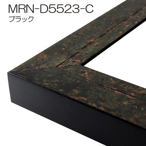 額縁　MRN-D5523-C 40×80(400×800mm) ワイド フレーム　ブラック　（UVカットアクリル） 木製_2