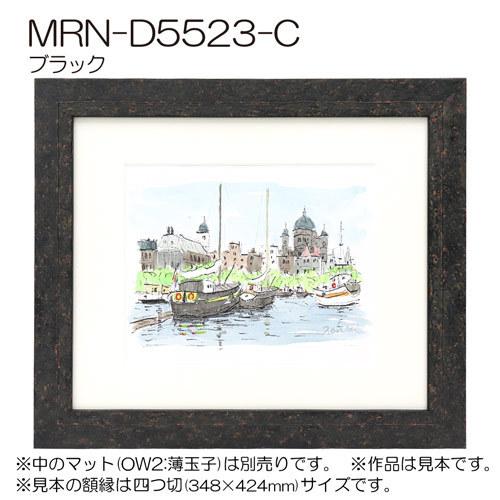 額縁　MRN-D5523-C 60角(600×600mm) 正方形 フレーム　ブラック　（UVカットアクリル） 木製_1