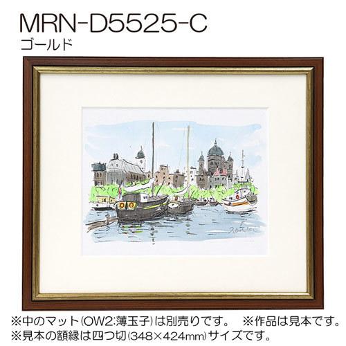 額縁 MRN-D5525-C A1(594×841mm) ポスターフレーム AB版用紙サイズ