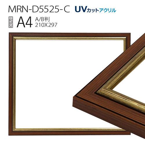 額縁　MRN-D5525-C A4(210×297mm) ポスターフレーム AB版用紙サイズ　ゴールド　（UVカットアクリル） 木製｜art-maruni