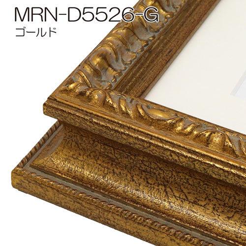 額縁 MRN-D5526-G 70角(700×700mm) 正方形 フレーム （UVカットアクリル） 木製の画像