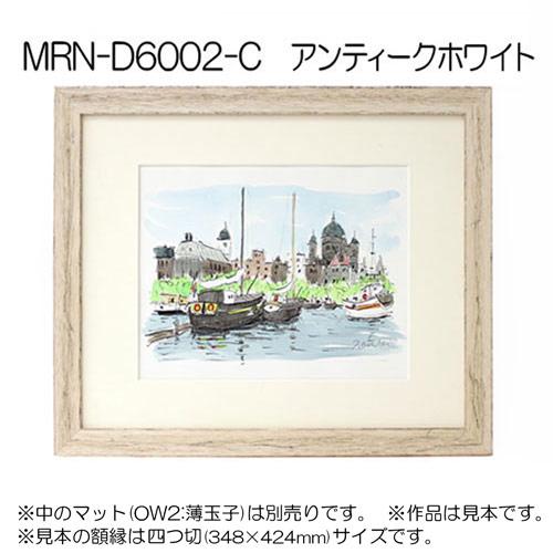 額縁　MRN-D6002-C 60角(600×600mm) 正方形 フレーム アンティークホワイト（UVカットアクリル） 木製｜art-maruni｜02