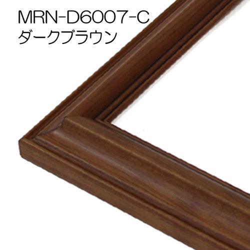 額縁 MRN-D6007-C 80角(800×800mm) 正方形 フレーム（UVカットアクリル