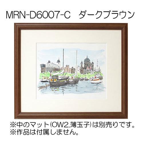 額縁　大判 楽天市場】額縁 MRN-D6007-C B4(257×364mm) ポスターフレーム AB版用紙