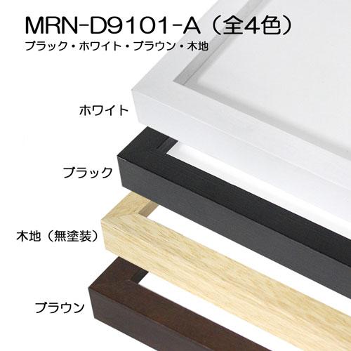 額縁　MRN-D9101-A B4(257×364mm) ポスターフレーム AB版用紙サイズ（UVカットアクリル） 木製｜art-maruni｜03