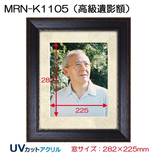 刑部人、信州安茂里、高級額装用画版、版上サイン入、新品額付 高級遺影額:MRN-K1105（フレーム外寸:505×429×厚み34mm・マット窓