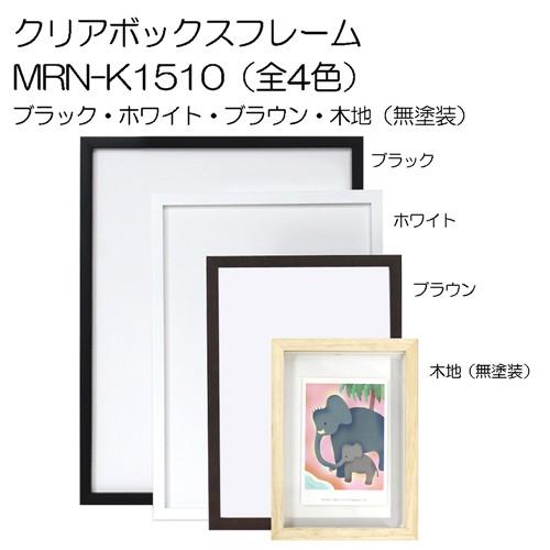 myuuneko　POサイズ用額縁　15枚セット 額縁 クリアボックスフレーム:MRN-K1510 15角（フレーム内寸