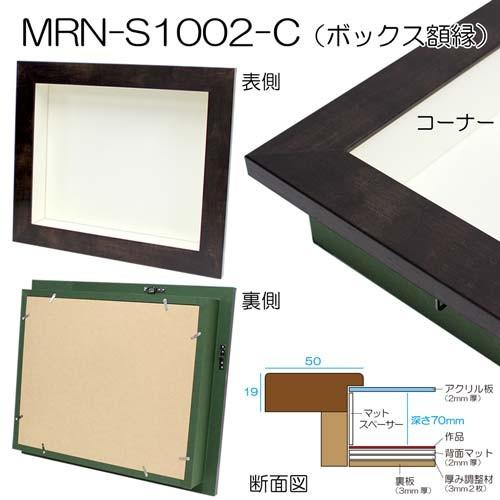 額縁 ボックス額:MRN-S1002-C A2(420X594mm)深さ70mm BOX額縁 額縁 ボックス額:MRN-S1002-C A2(420X594mm)深さ70mm BOX額縁