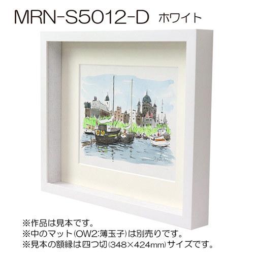ボックス額縁:MRN-S5012-D 25角(250×250mm) 正方形 フレーム （UV