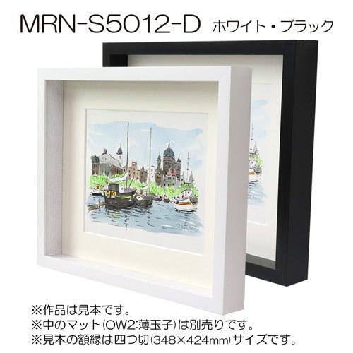 ボックス額縁:MRN-S5012-D 35角(350×350mm) 正方形 フレーム　（UVカットアクリル） 木製｜art-maruni｜06