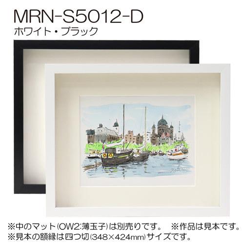 ボックス額縁:MRN-S5012-D B1(728×1030mm) ポスターフレーム AB版用紙サイズ　（UVカットアクリル） 木製｜art-maruni｜02