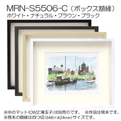 ボックス額縁:MRN-S5506-C 15×30(150×300mm) ワイド フレーム （UV
