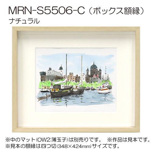 ボックス額縁:MRN-S5506-C 40角(400×400mm) 正方形 フレーム （UV