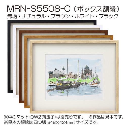ボックス額縁:MRN-S5508-C 45角(450×450mm) 正方形 フレーム プラ