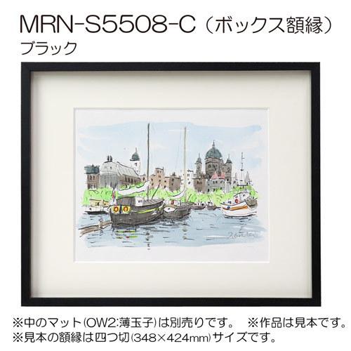 ボックス額縁:MRN-S5508-C 45角(450×450mm) 正方形 フレーム プラ