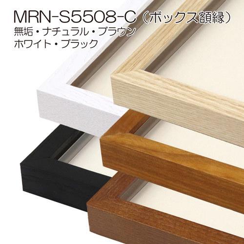 ボックス額縁:MRN-S5508-C 45角(450×450mm) 正方形 フレーム プラ