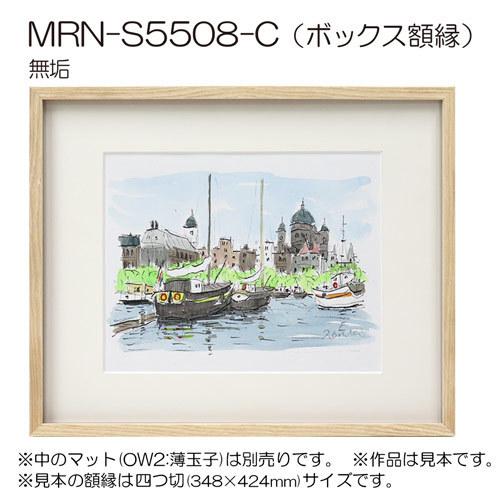 ボックス額縁:MRN-S5508-C 45角(450×450mm) 正方形 フレーム プラ