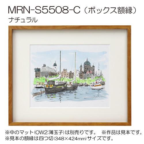ボックス額縁:MRN-S5508-C 45角(450×450mm) 正方形 フレーム プラ