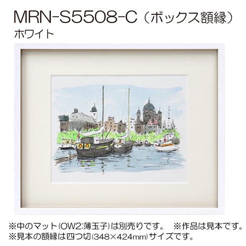 ボックス額縁:MRN-S5508-C 45角(450×450mm) 正方形 フレーム プラ