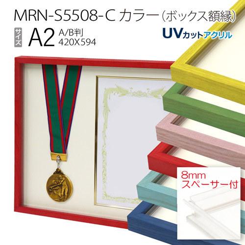 ボックス額縁:MRN-S5508-C カラー A2(420×594mm) ポスター AB版用紙